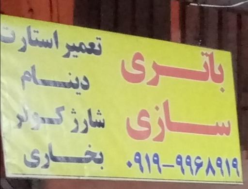 عکس باتریسازی امیر حسین اوحدی گهراز