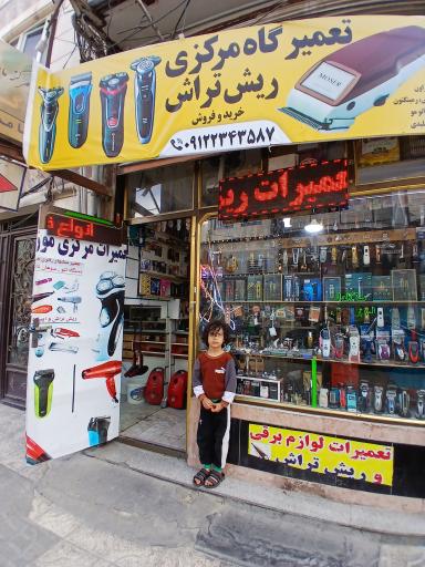 تعمیرات ماشین اصلاح