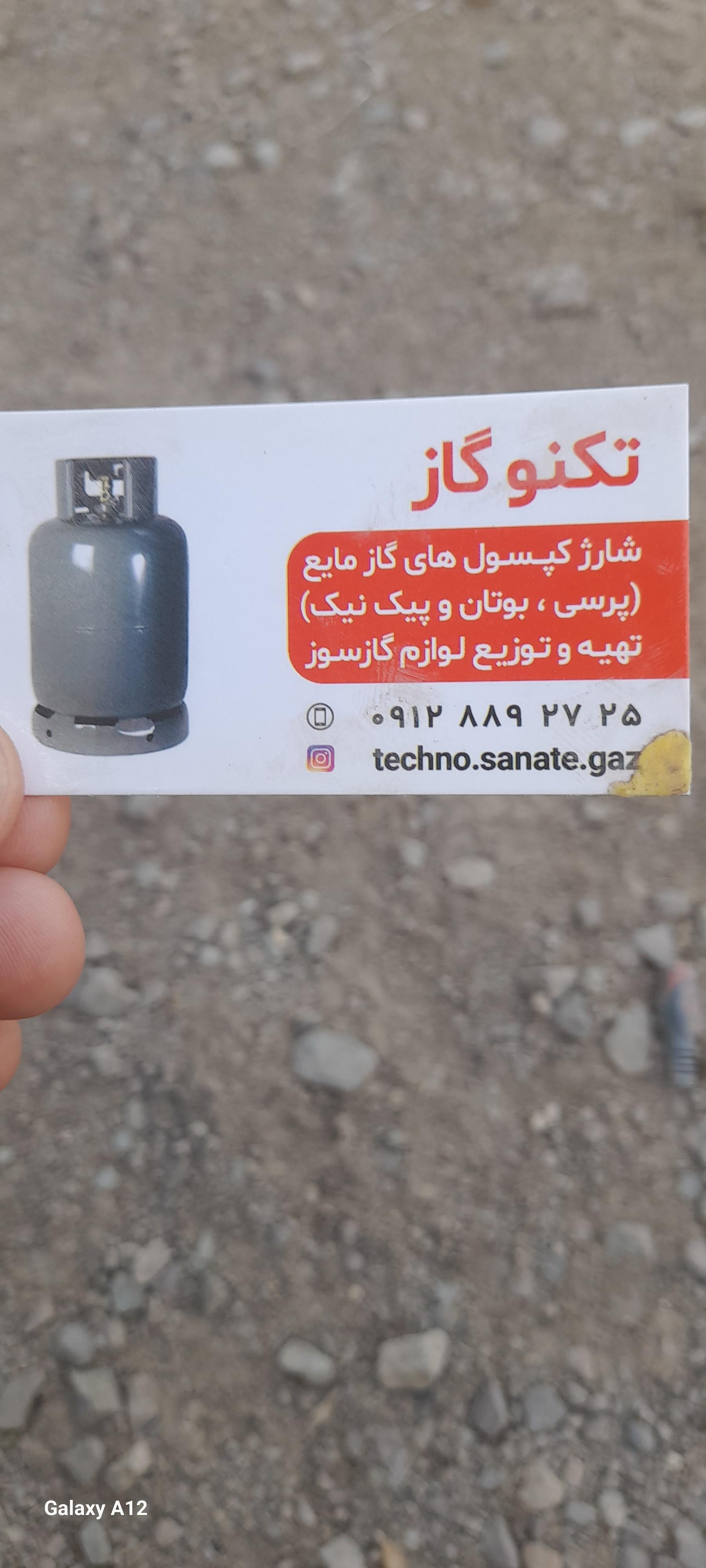 عکس شارژ گاز کپسول