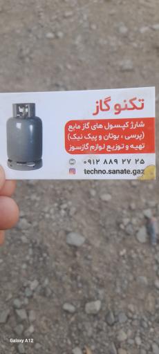 عکس شارژ گاز کپسول