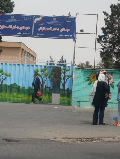 عکس دبستان دخترانه ستایش