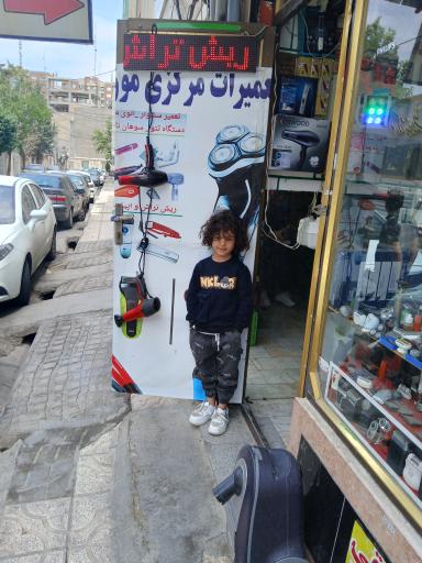 تعمیرات ماشین اصلاح