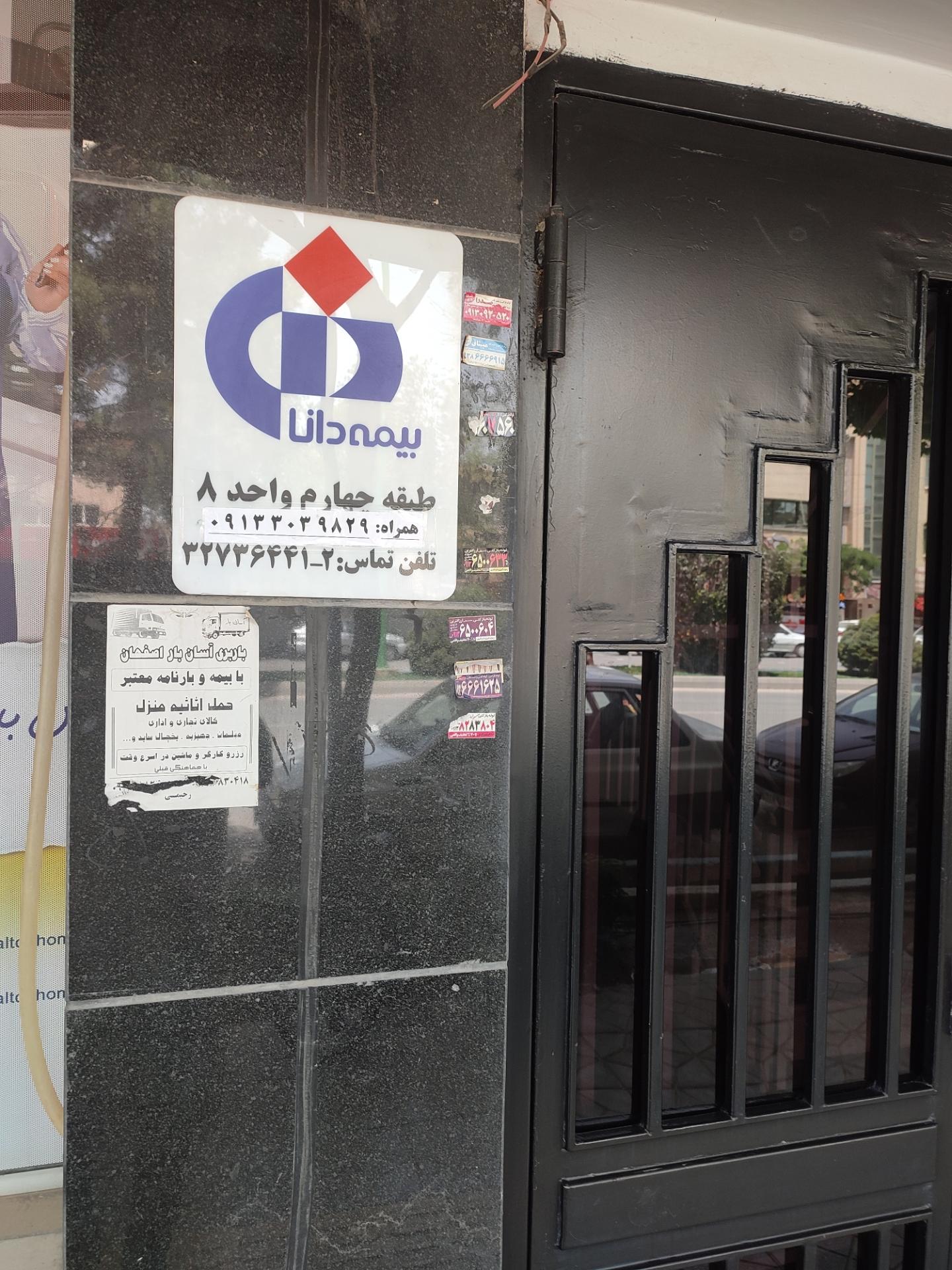 عکس بیمه دانا شعبه تل واسکان