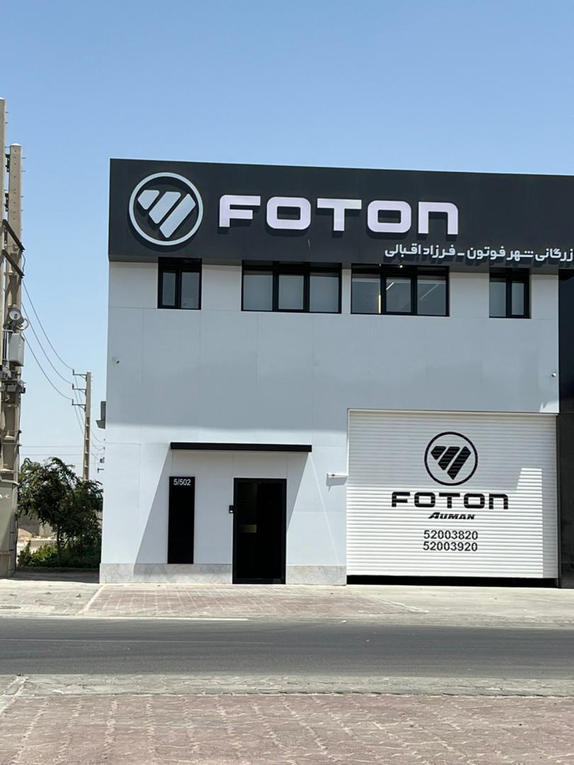 عکس فروشگاه شهر فوتون