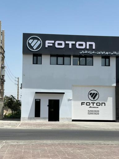 عکس فروشگاه شهر فوتون