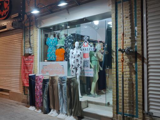 پوشاک مونالیزا