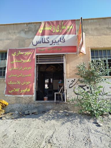 عکس صندلی سازی و سپر سازی سهیل 