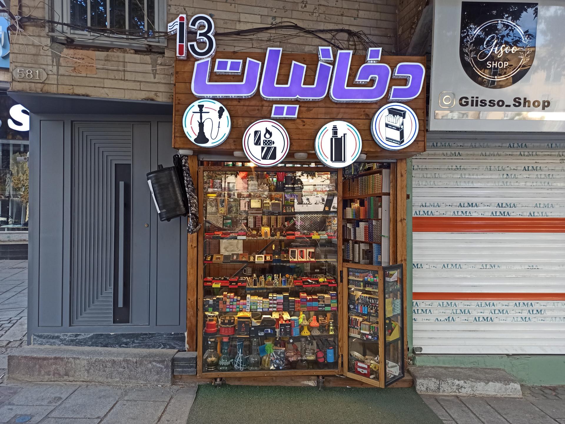 عکس دخانیات ۱۳