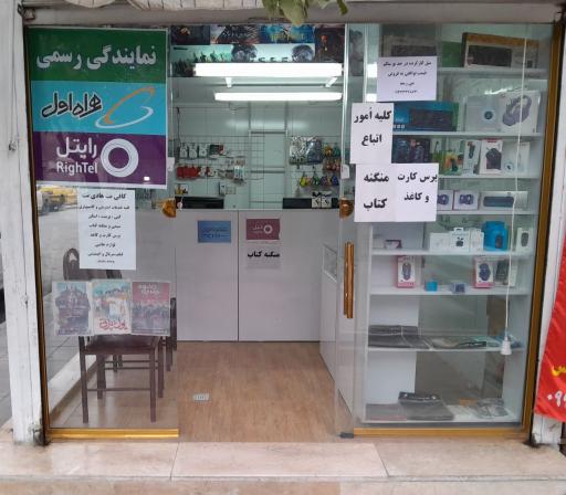 عکس کافی نت هادی نت (نمایندگی همراه اول و رایتل)