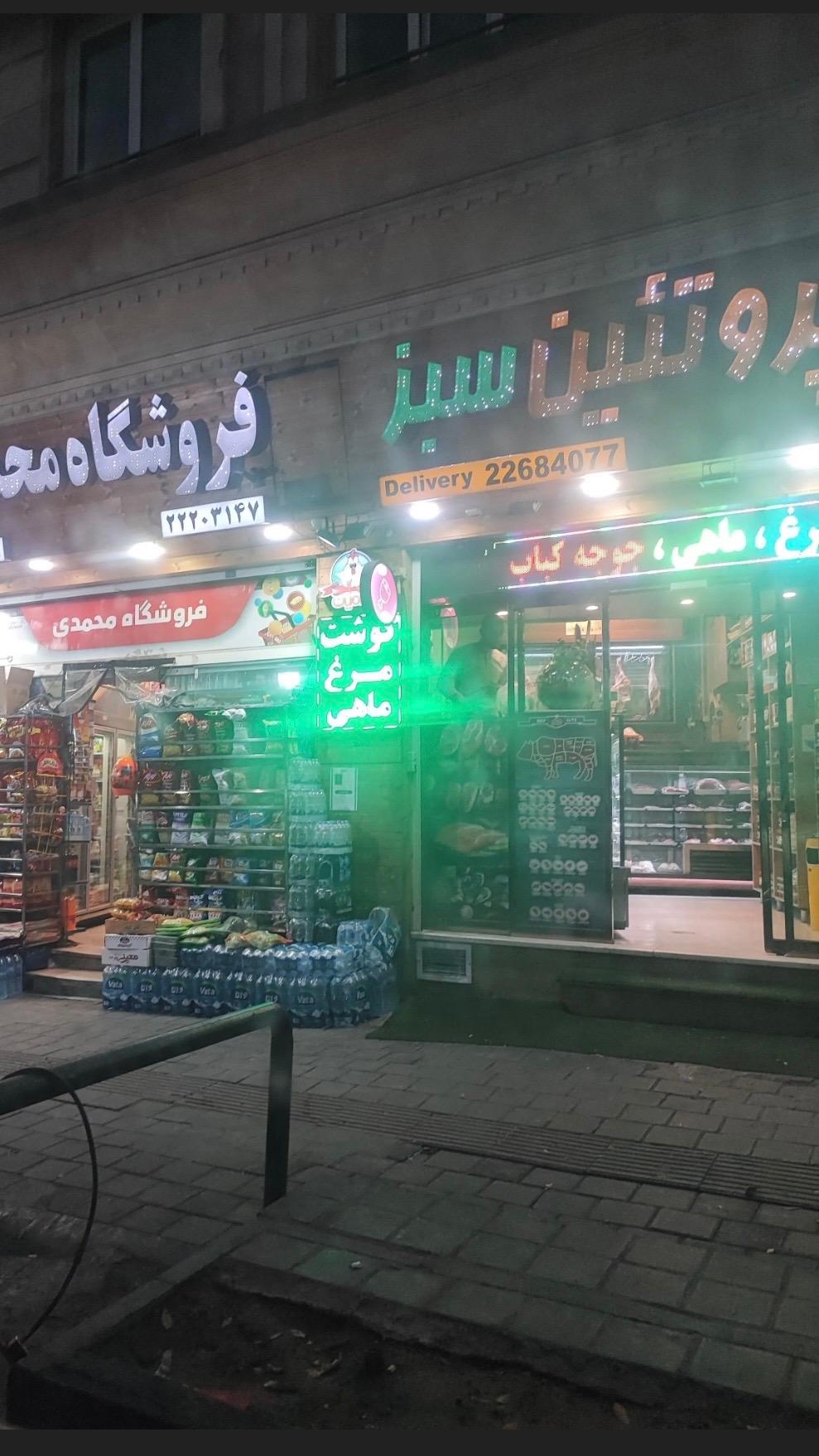 عکس پروتئین سبز