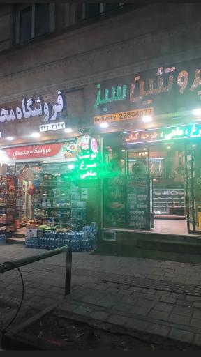 پروتئین سبز
