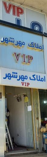 عکس املاک vip مهرشهر