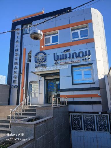 عکس نمایندگی بیمه آسیا 