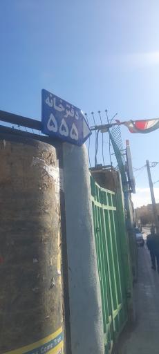عکس دفتر اسناد رسمی ۵۵۵ اصفهان سردفتر فائزه زارعی