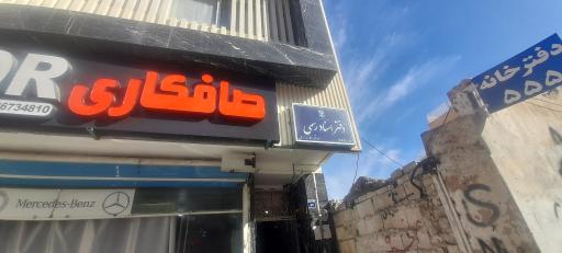 عکس دفتر اسناد رسمی ۵۵۵ اصفهان سردفتر فائزه زارعی