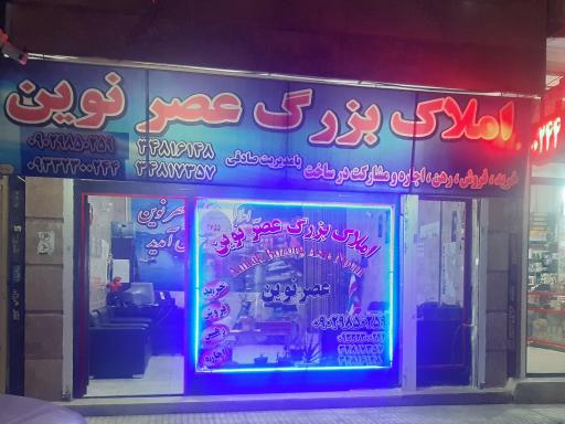 املاک بزرگ عصر نوین