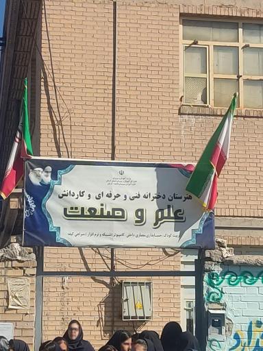 عکس هنرستان علم و صنعت/دبیرستان سید جمال الدین اسدآبادی