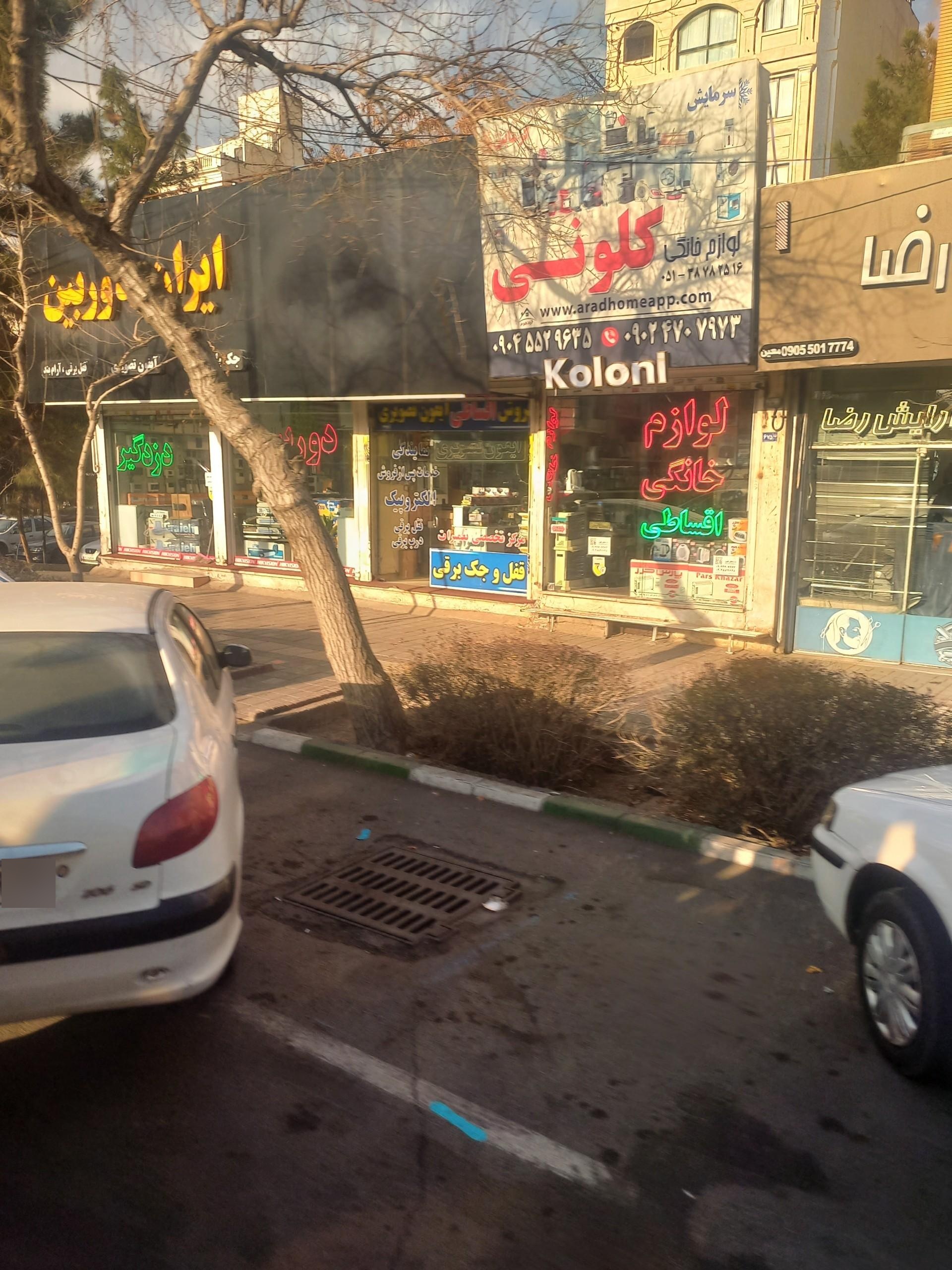 عکس لوازم خانگی کلونی