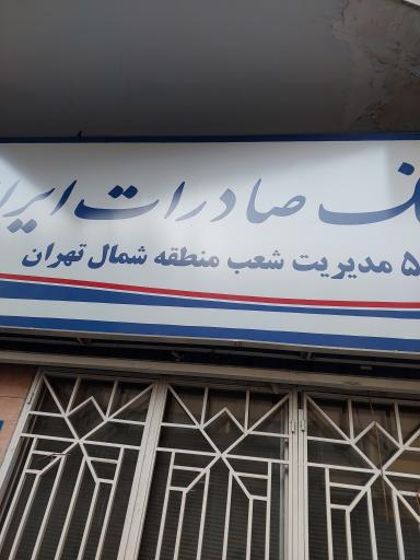 عکس سرپرستی و مدیریت شعب بانک صادرات
