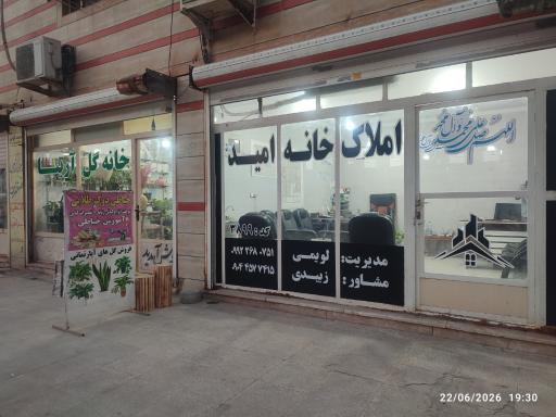 عکس مشاور املاک خانه امید 3899