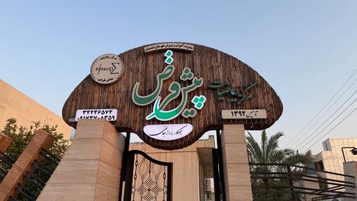 عکس مرکز ریاضیات پیش فرض