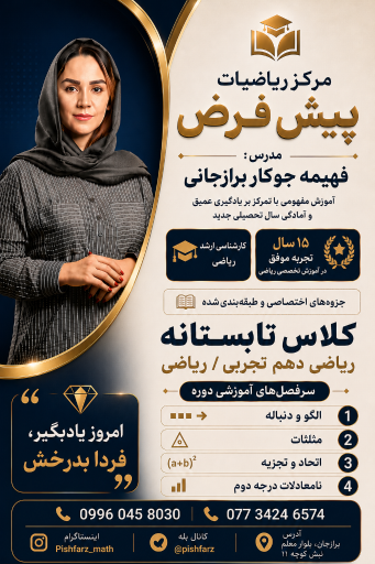 عکس مرکز ریاضیات پیش فرض
