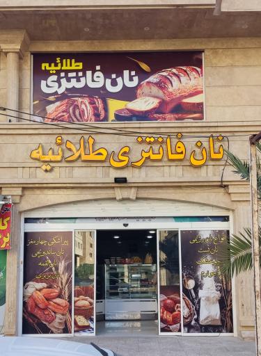 عکس نان فانتزی طلائیه