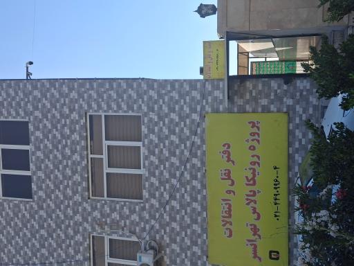 عکس رونیکا پالاس تهرانسر