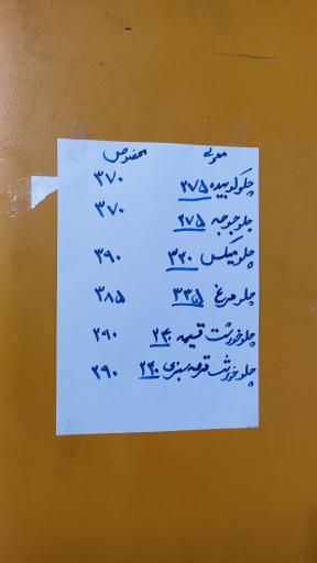 عکس رستوران بهشت کرج