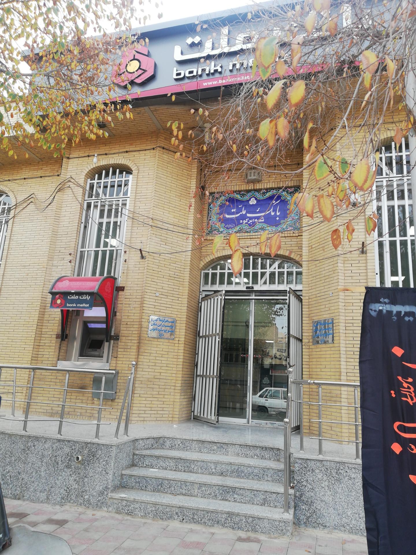 عکس بانک ملت