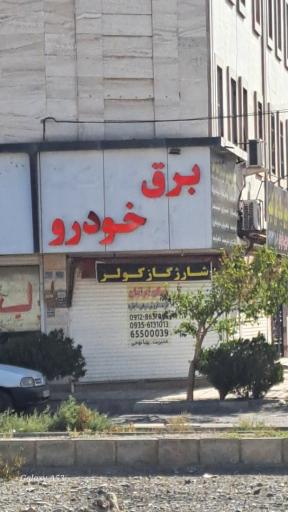 عکس برق خودرو