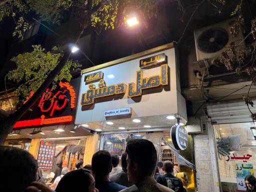 عکس کنافه اصل دمشق