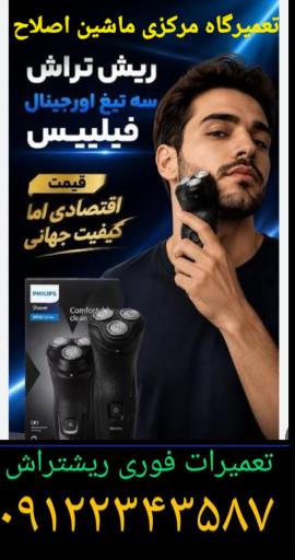 عکس تعمیرات ماشین اصلاح
