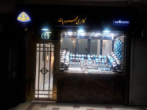 عکس گالری طلای محمودیان