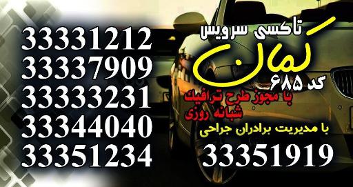 عکس تاکسی سرویس کمان
