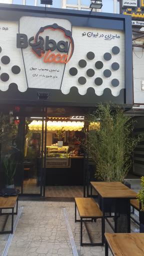 عکس بوبالوکا مهرشهر