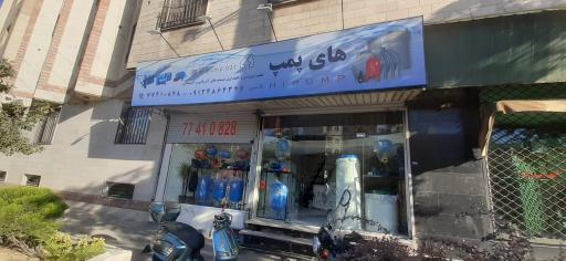 عکس های پمپ