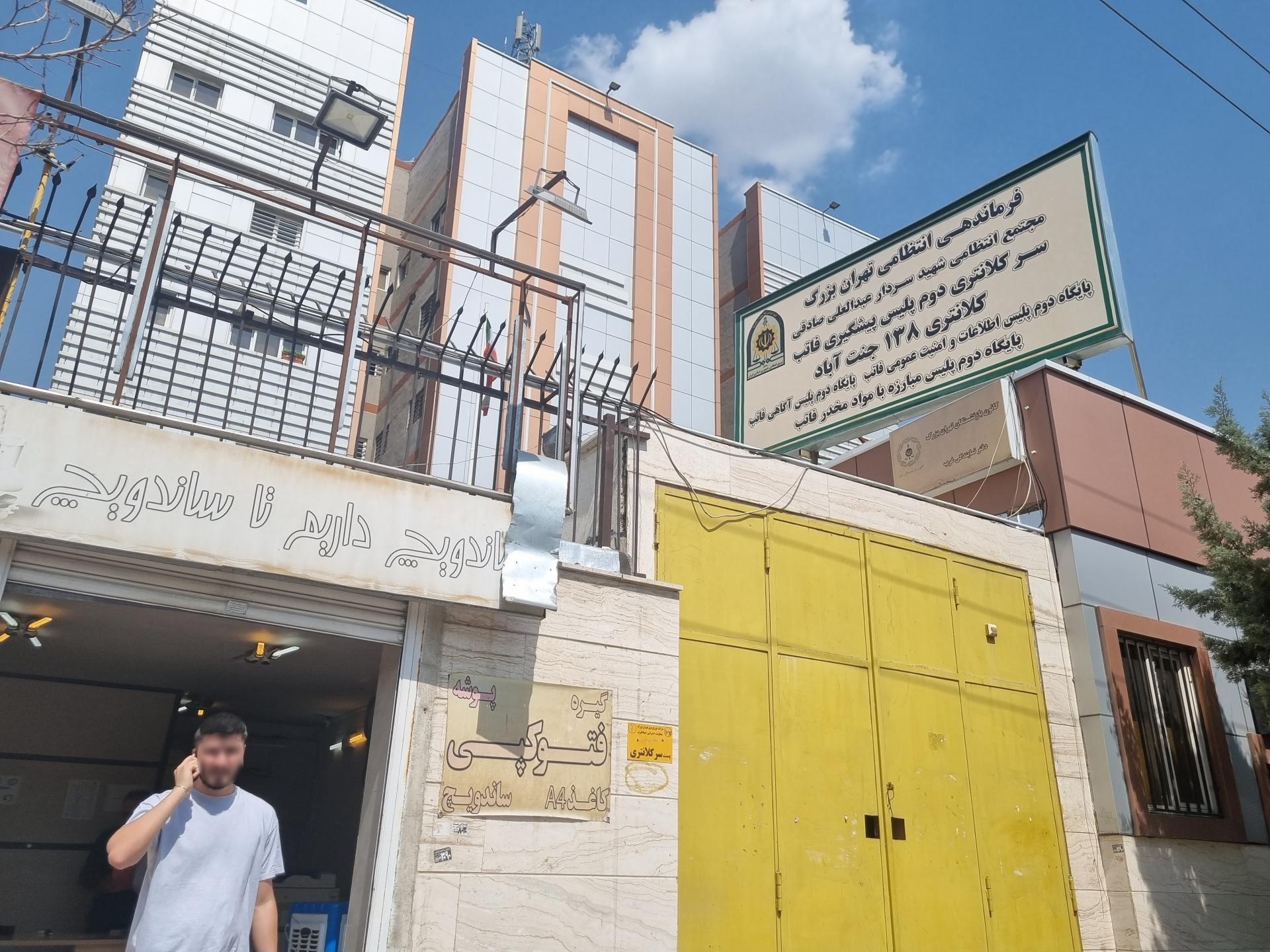 عکس پایگاه دوم پلیس آگاهی فاتب