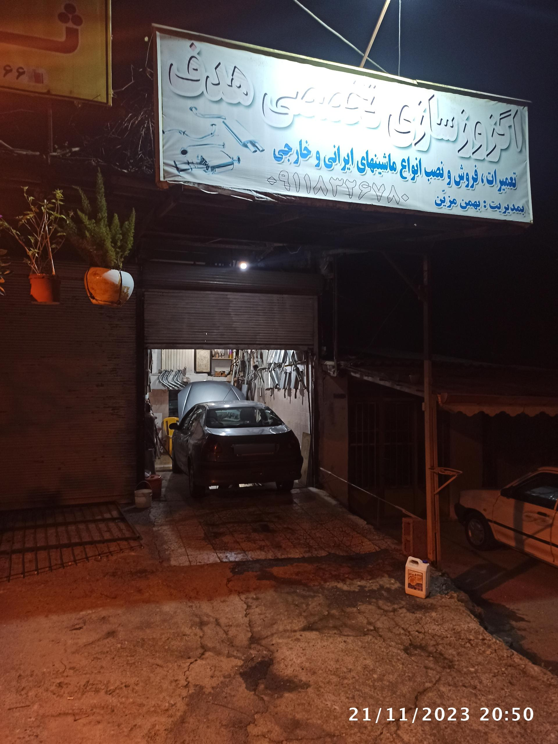 عکس اگزوز سازی هدف