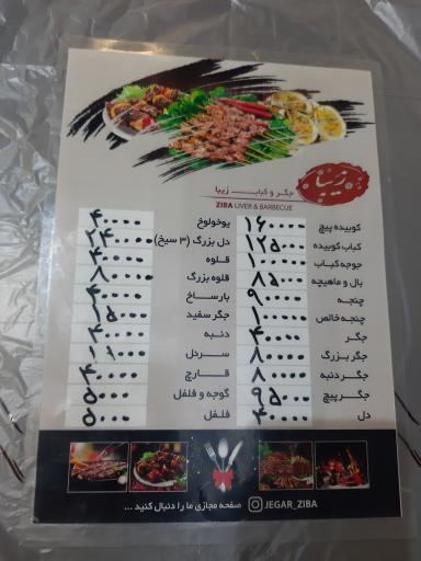 عکس جگرکی و کبابی زیبا