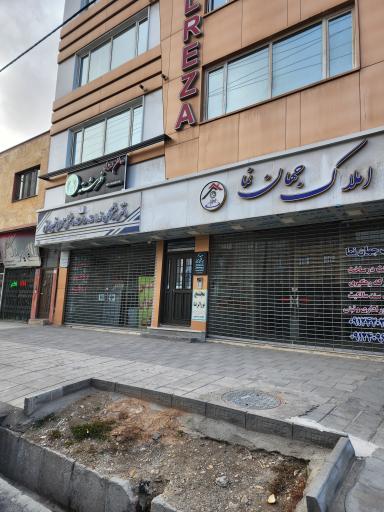 عکس مطب دکتر سید مجتبی حسینی