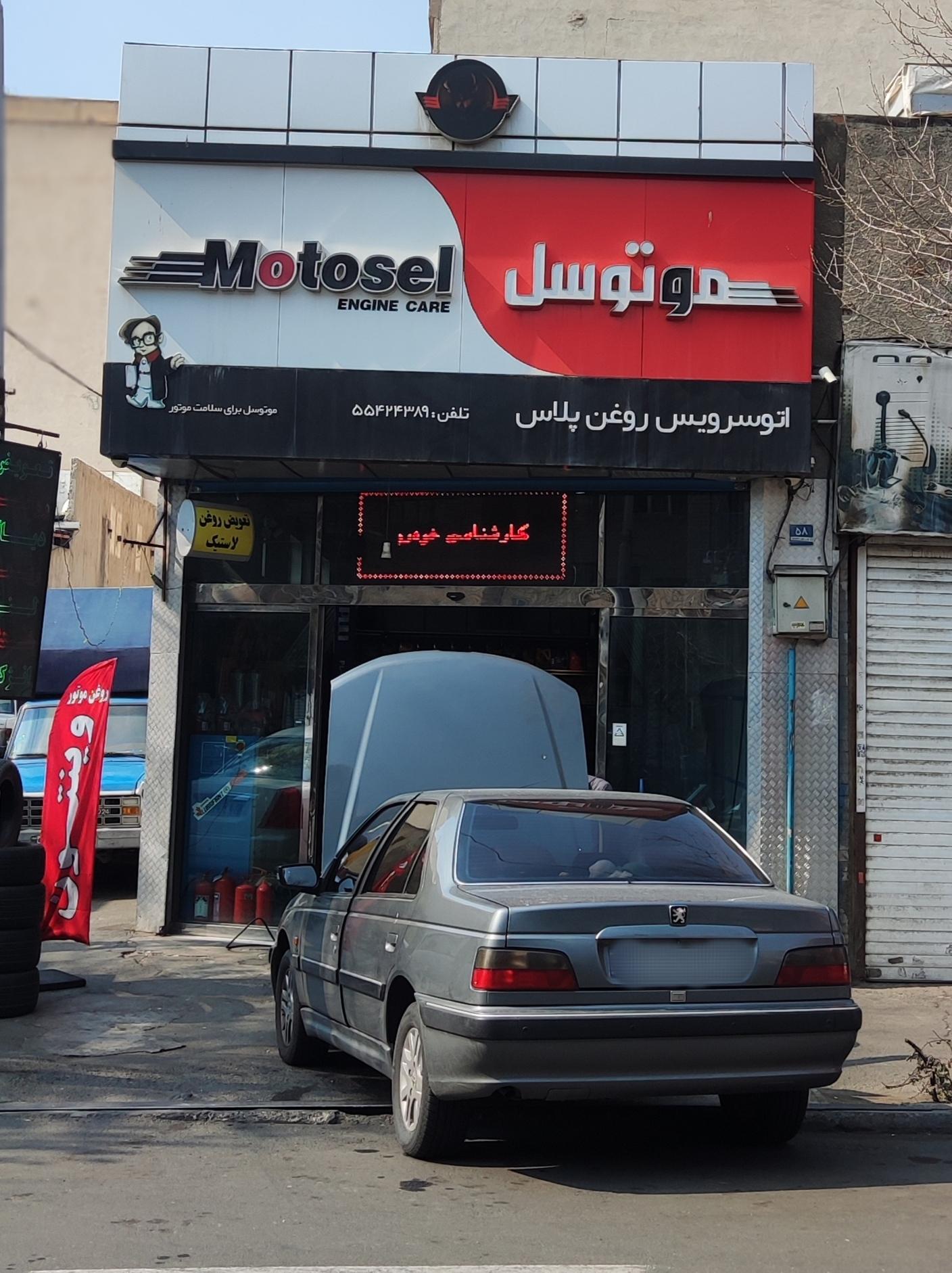 عکس تشخیص رنگ و اتوسرویس روغن پلاس