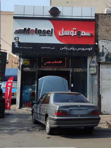عکس تشخیص رنگ و اتوسرویس روغن پلاس
