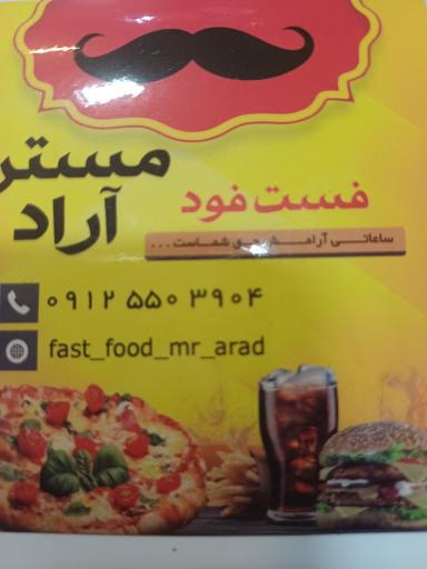 عکس فست فود آراد