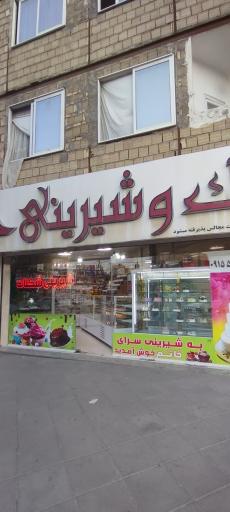 عکس شیرینی سرای خاتم