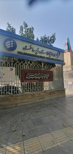 شرکت ارتباطات زیر ساخت