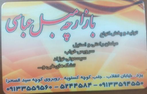 عکس بازارچه مبل عباسی 