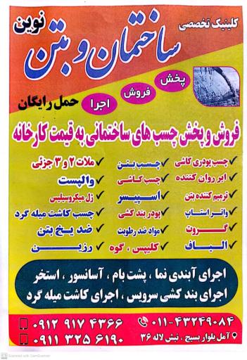 عکس کلینیک تخصصی ساختمان و بتن نوین
