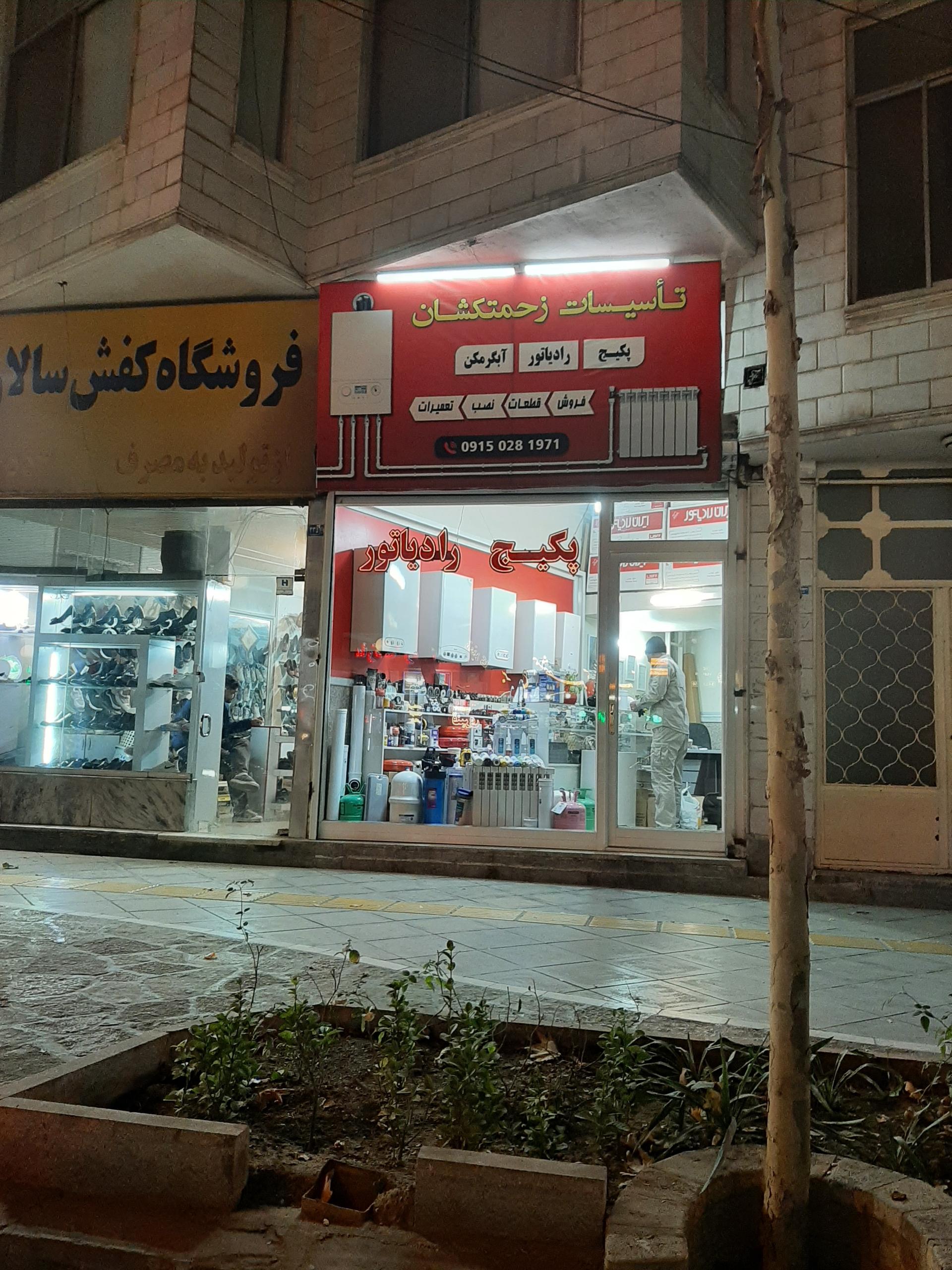 عکس تاسیسات زحمتکشان