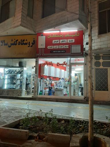 عکس تاسیسات زحمتکشان